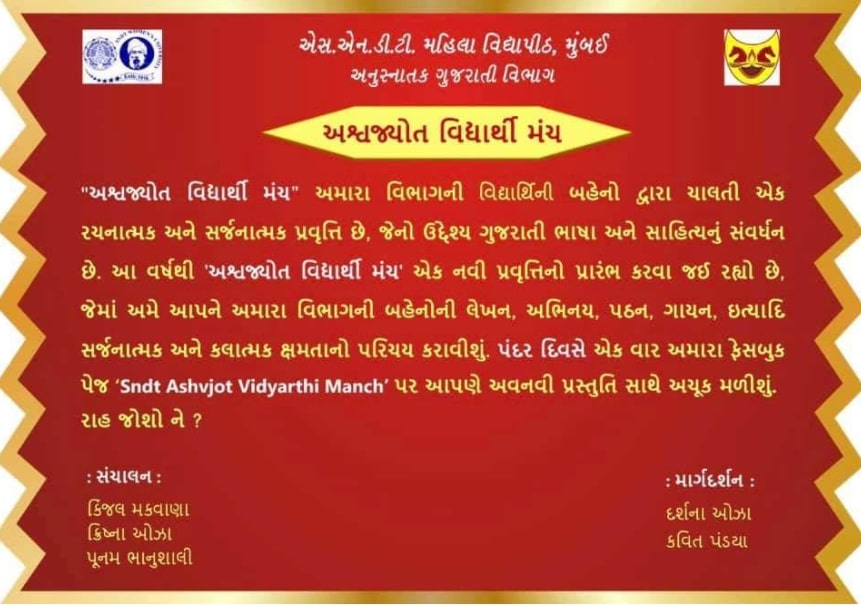 Department of Gujarati