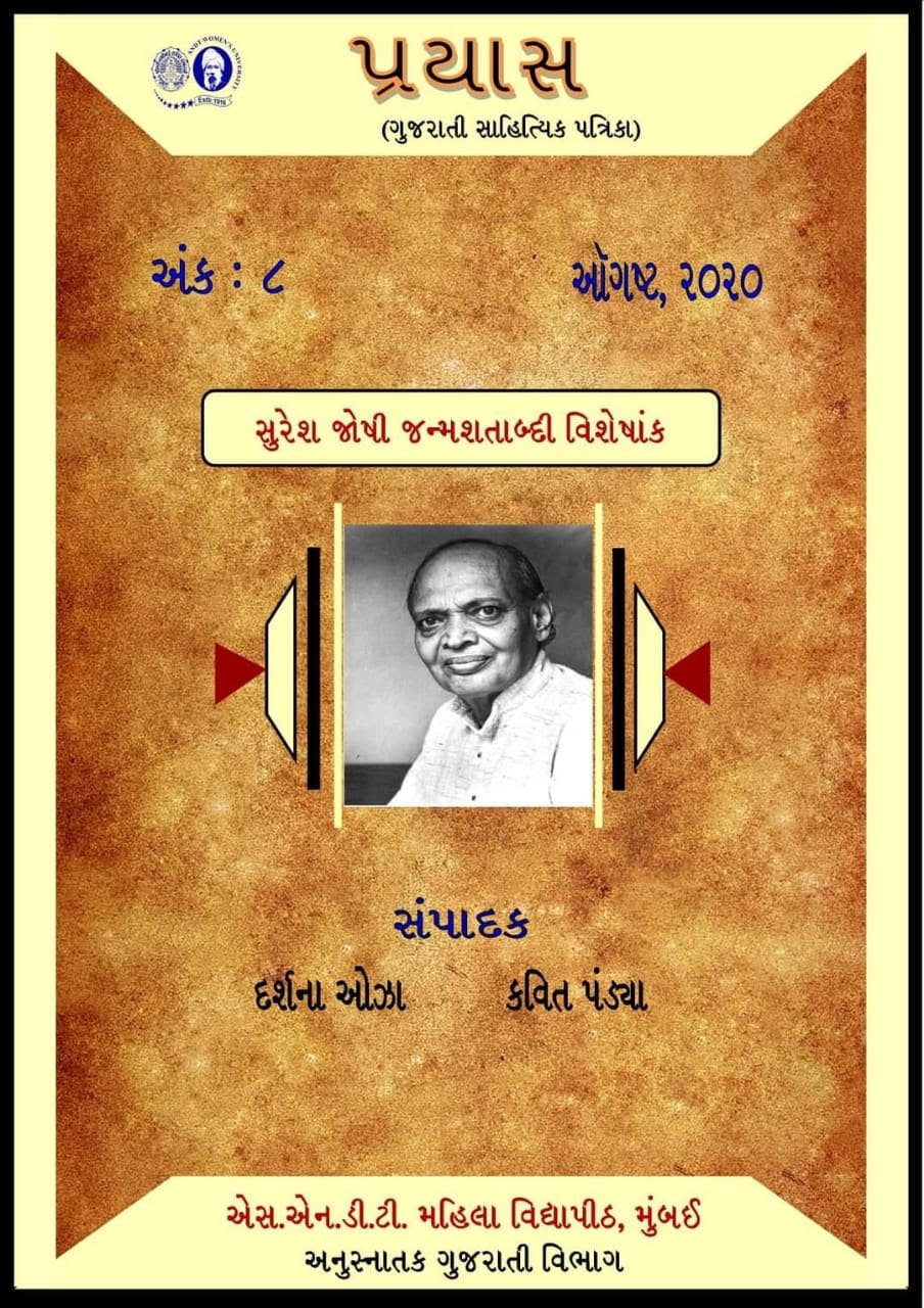Department of Gujarati