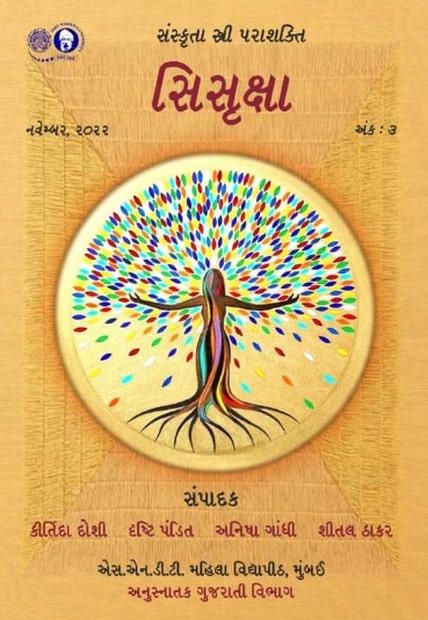 Department of Gujarati