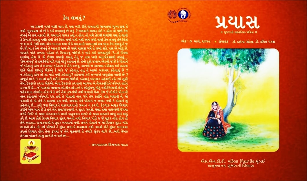 Department of Gujarati
