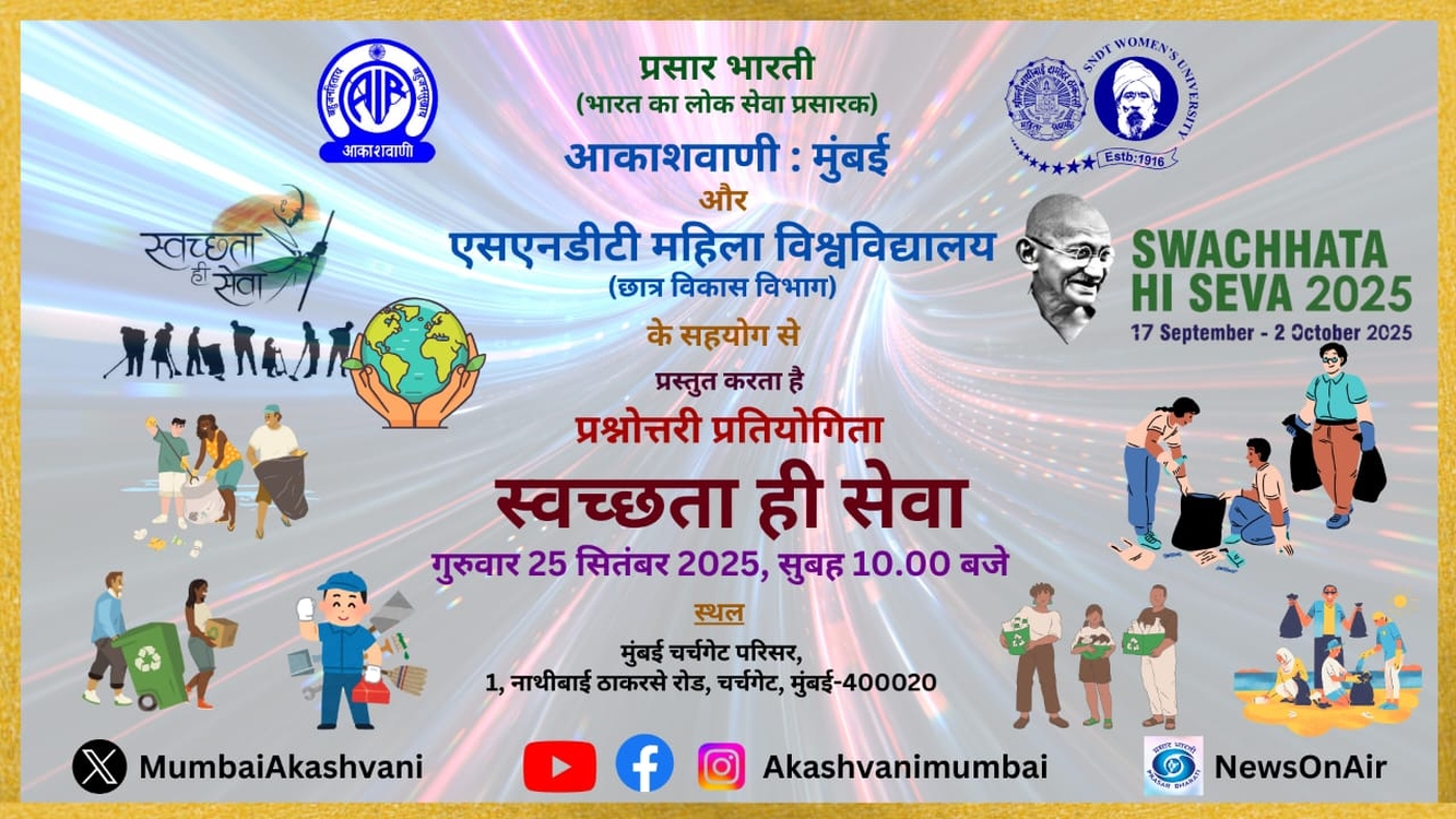 Swachhata Hi Seva 2025